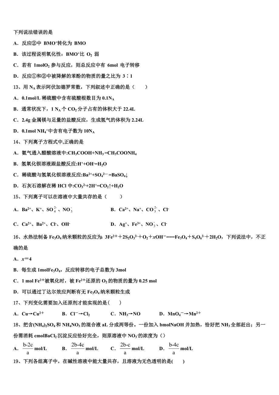 深圳市新安中学2023学年高一化学第一学期期中统考试题含解析.doc_第3页