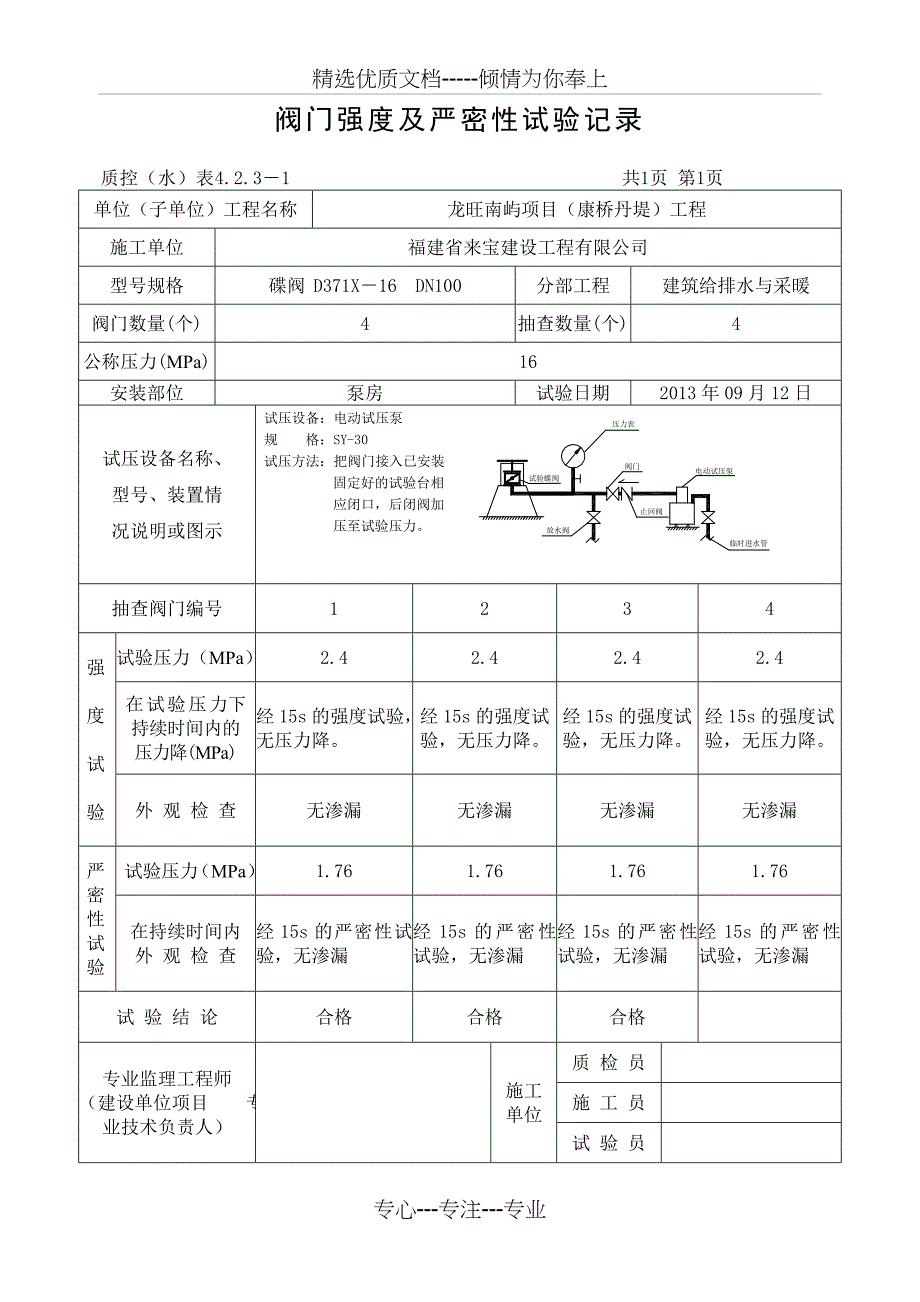 设备开箱检查记录_第2页