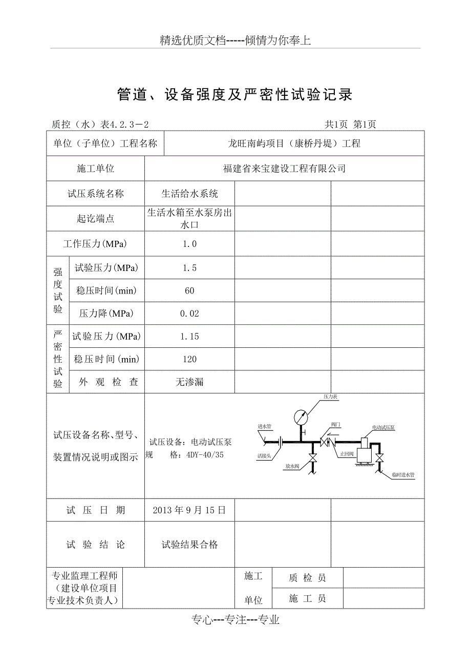 设备开箱检查记录_第3页