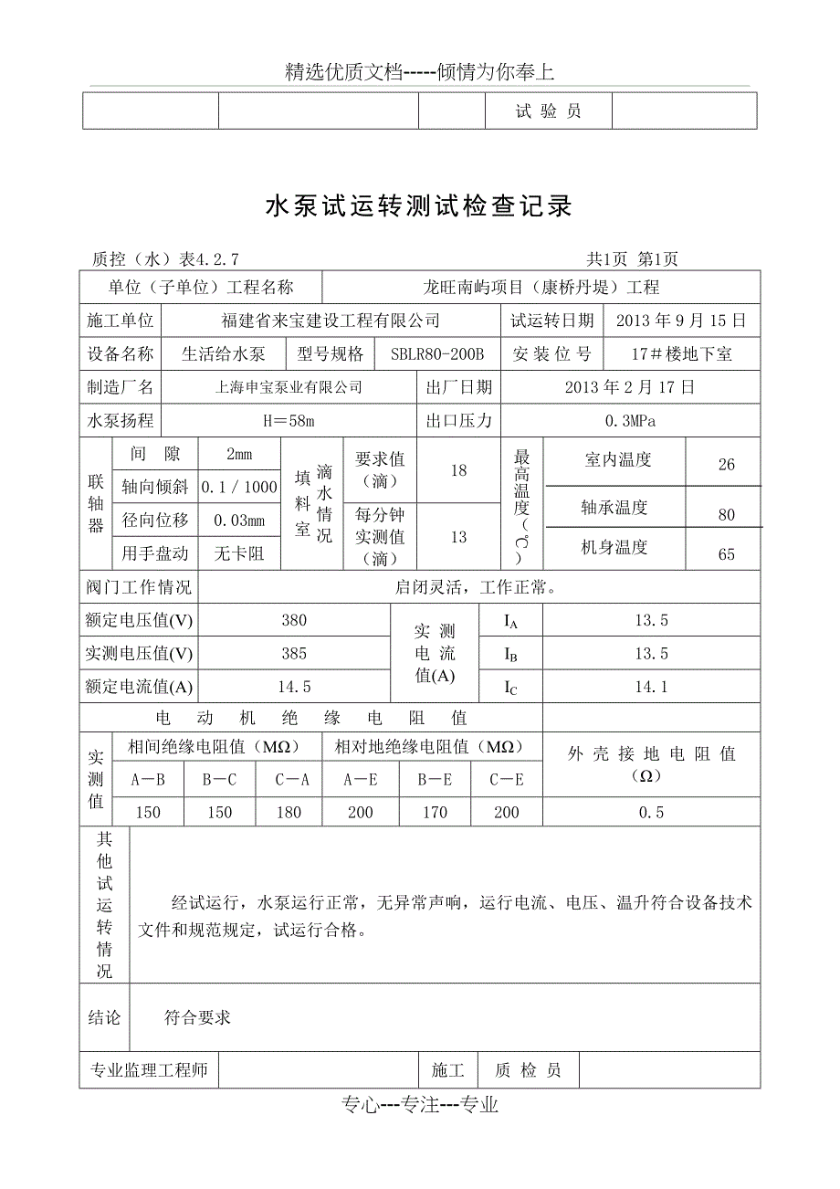 设备开箱检查记录_第4页