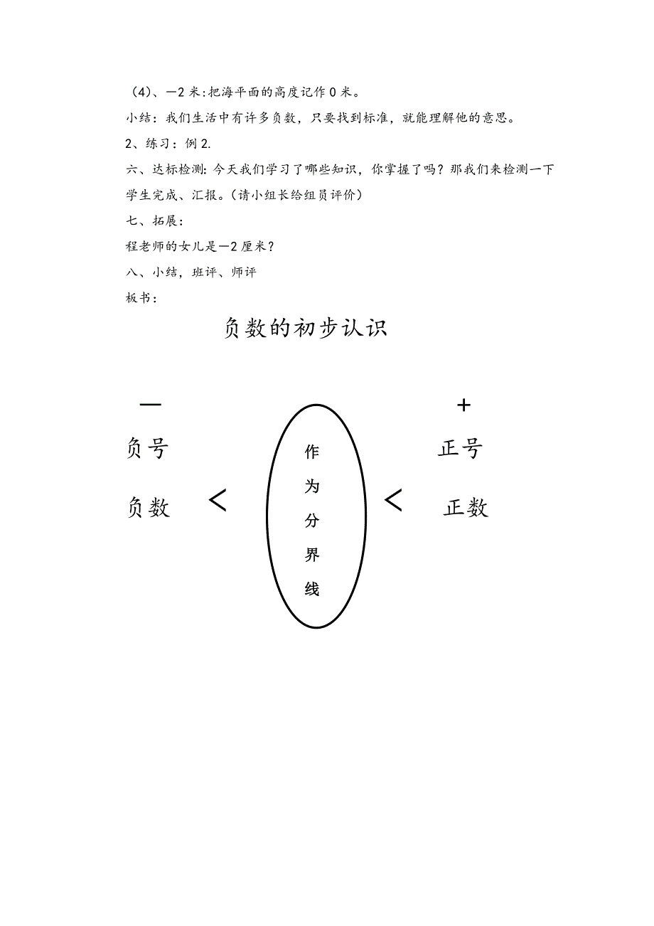 负数的初步认识_第2页