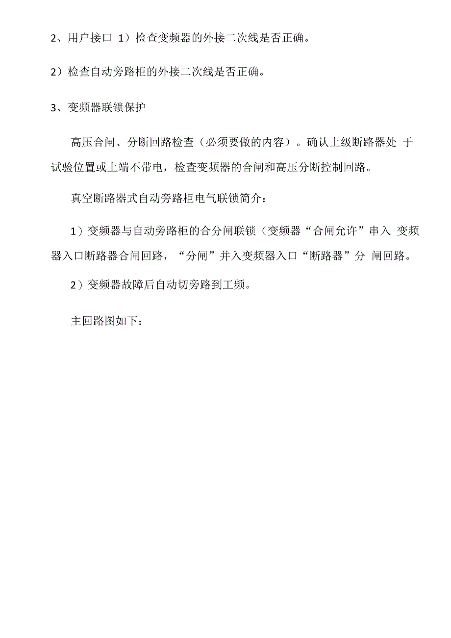 高压变频器调试方案_第2页