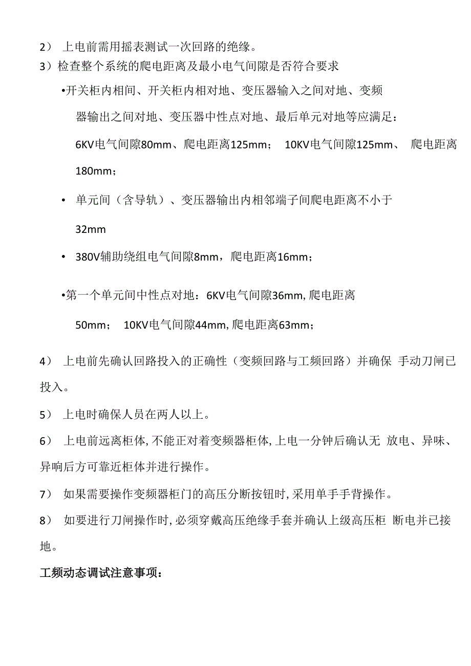 高压变频器调试方案_第5页