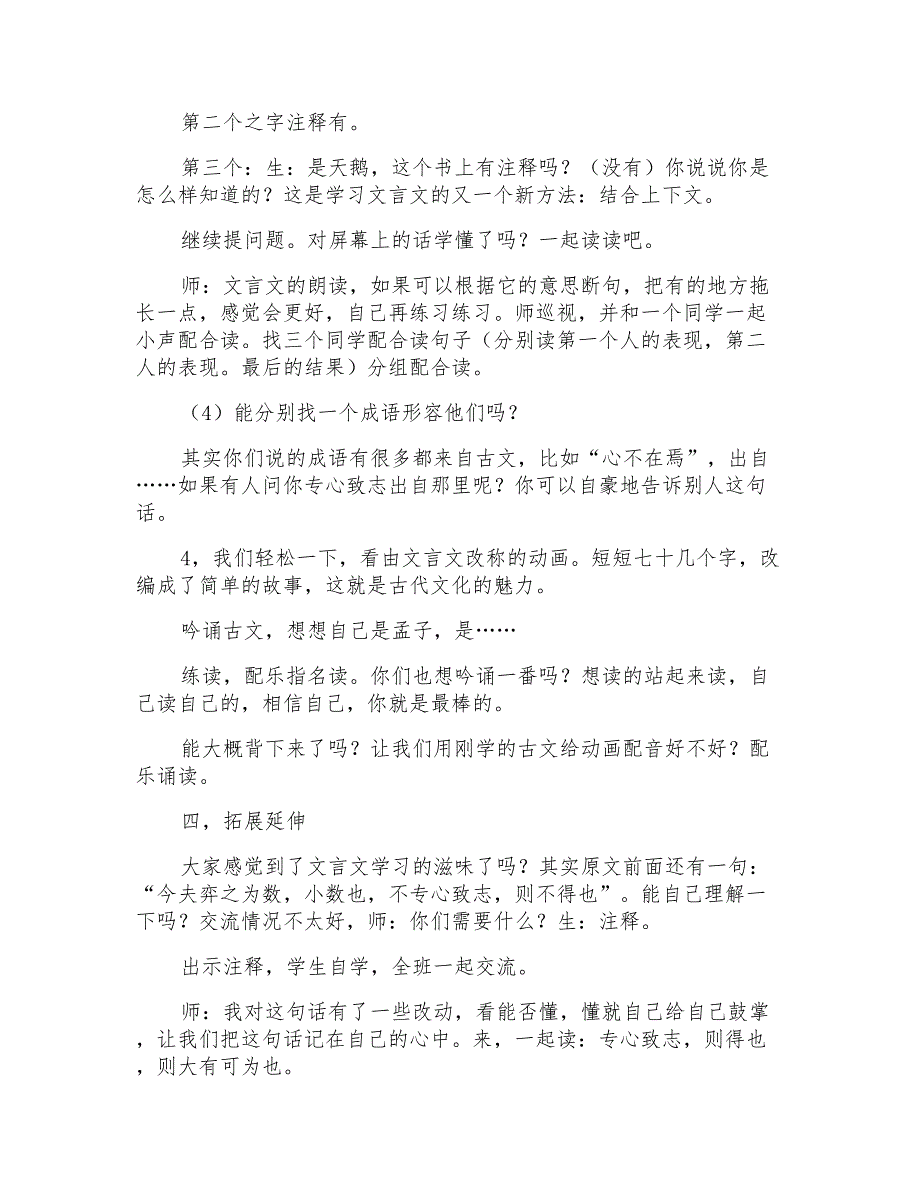 新人教版小学语文六年级下册《学奕》精品教案_第3页