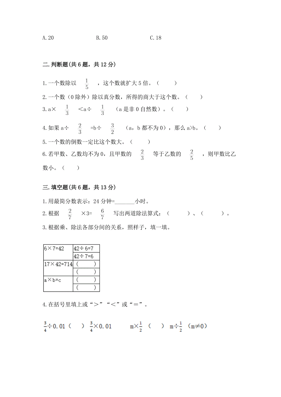 冀教版五年级下册数学第六单元-分数除法-测试卷附参考答案【模拟题】.docx_第2页