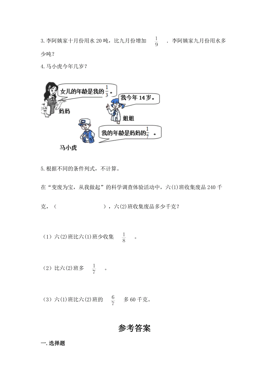 冀教版五年级下册数学第六单元-分数除法-测试卷附参考答案【模拟题】.docx_第4页