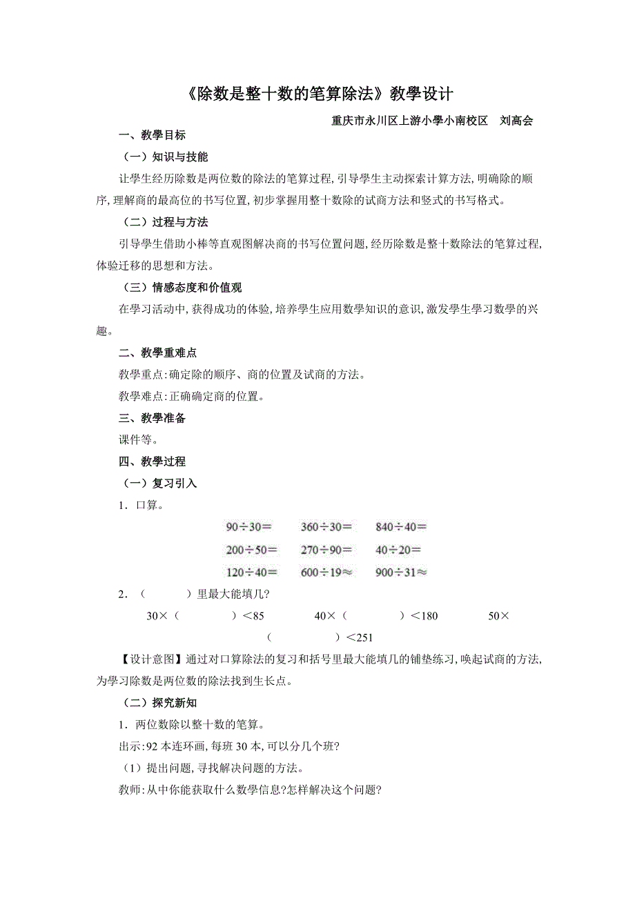 人教版小学四年级数学上册-商是一位数笔算除法-教学设计-名师教学教案-(2)_第1页