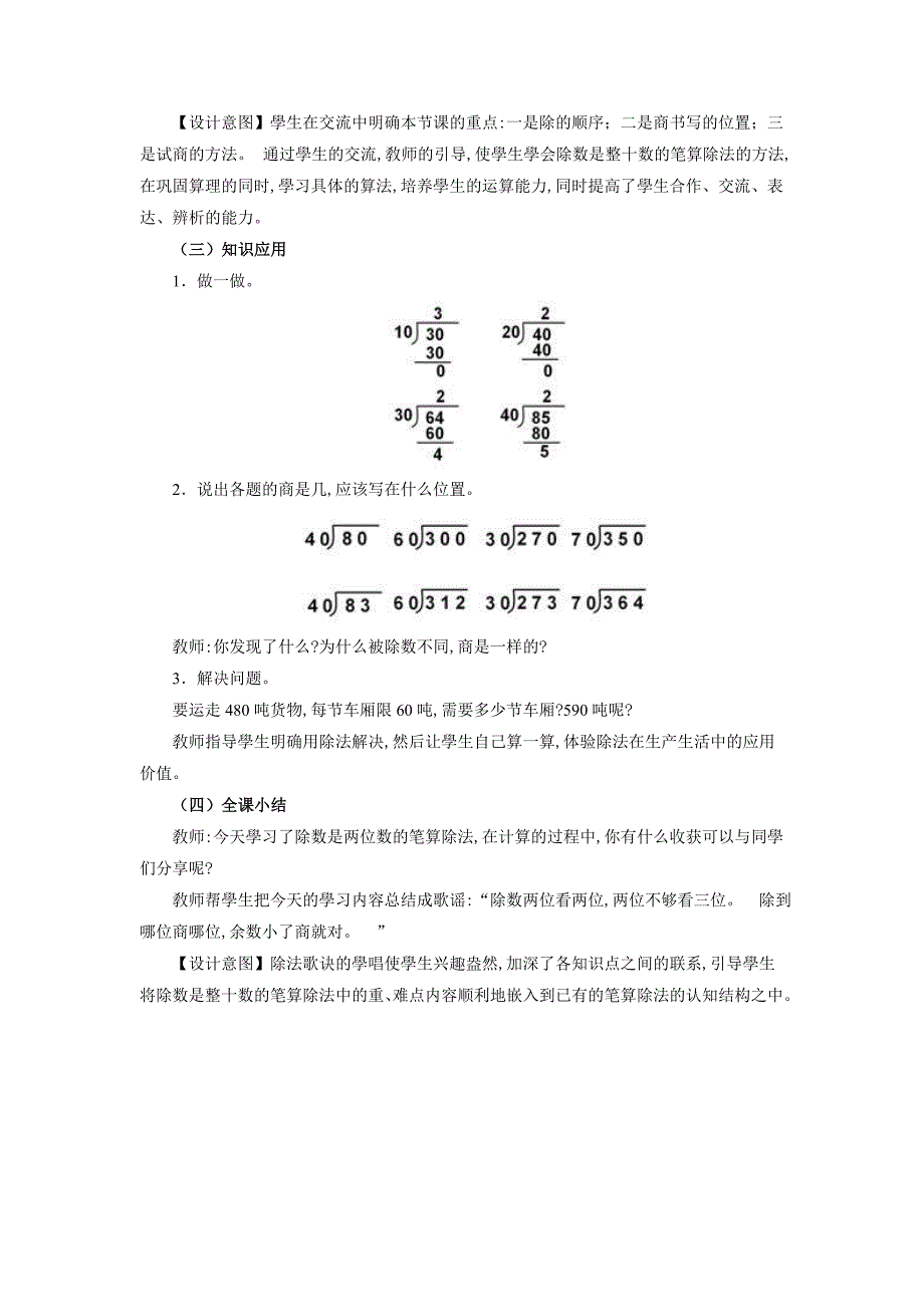 人教版小学四年级数学上册-商是一位数笔算除法-教学设计-名师教学教案-(2)_第3页