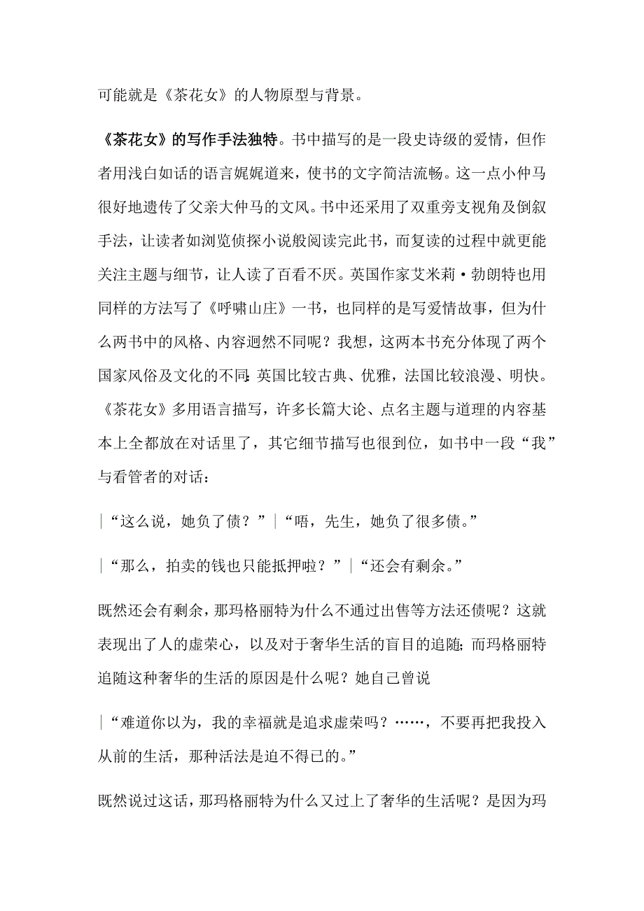 小仲马的史诗.docx_第2页