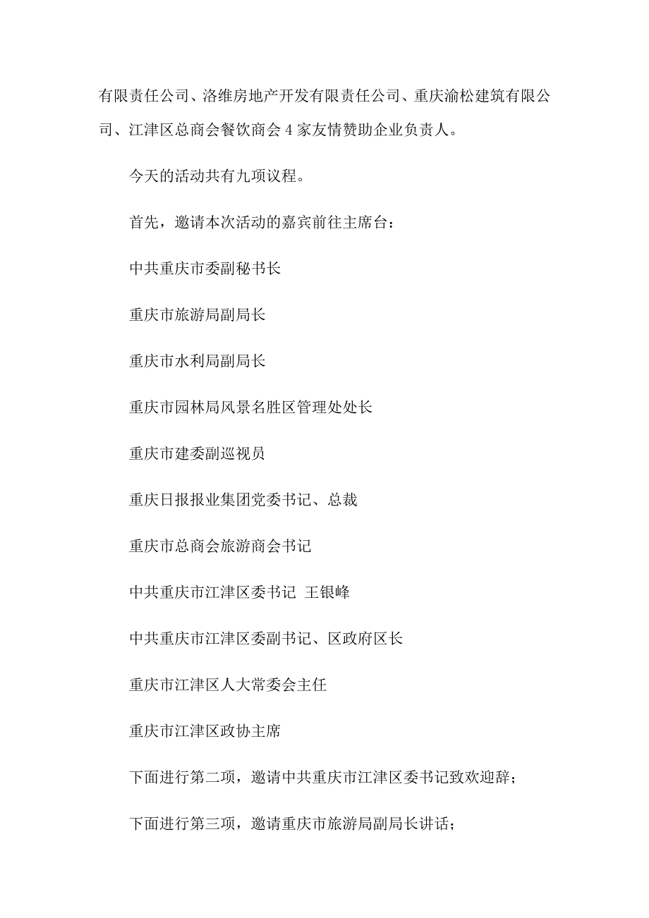 （模板）婚礼主持词合集十篇_第2页