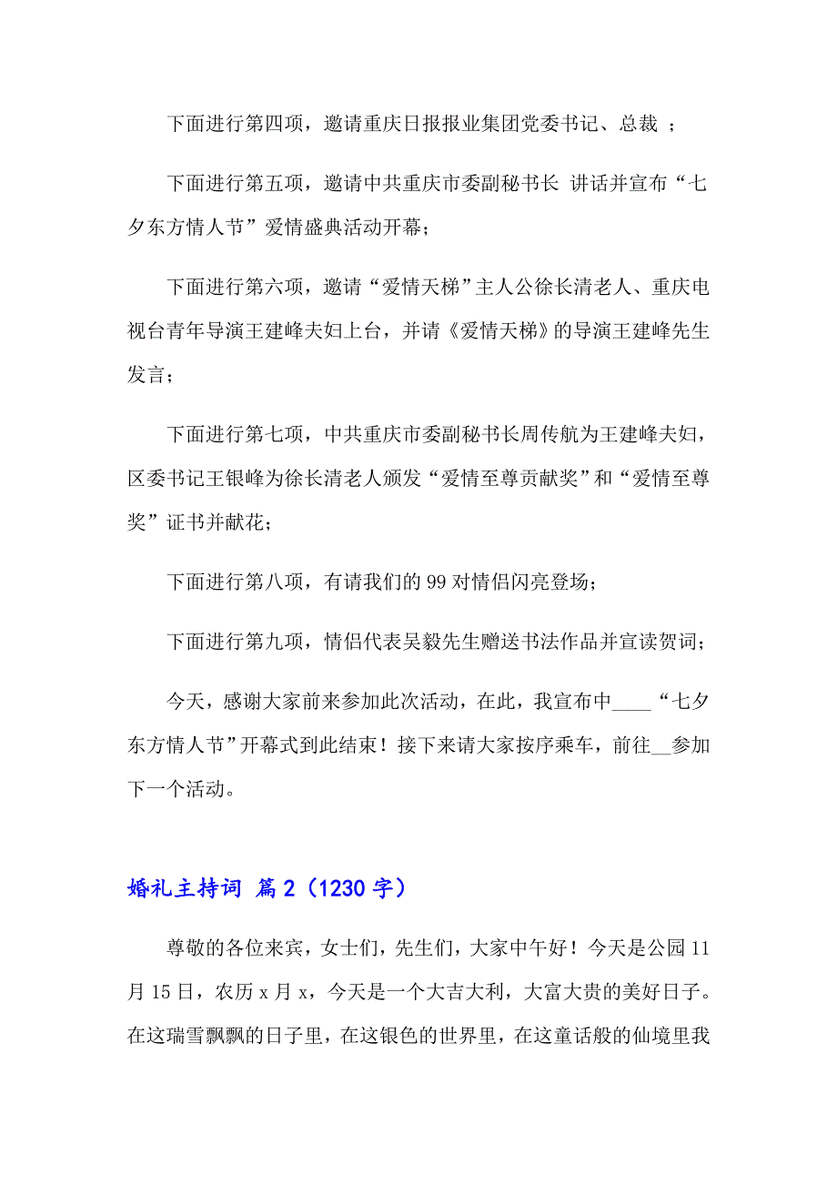 （模板）婚礼主持词合集十篇_第3页