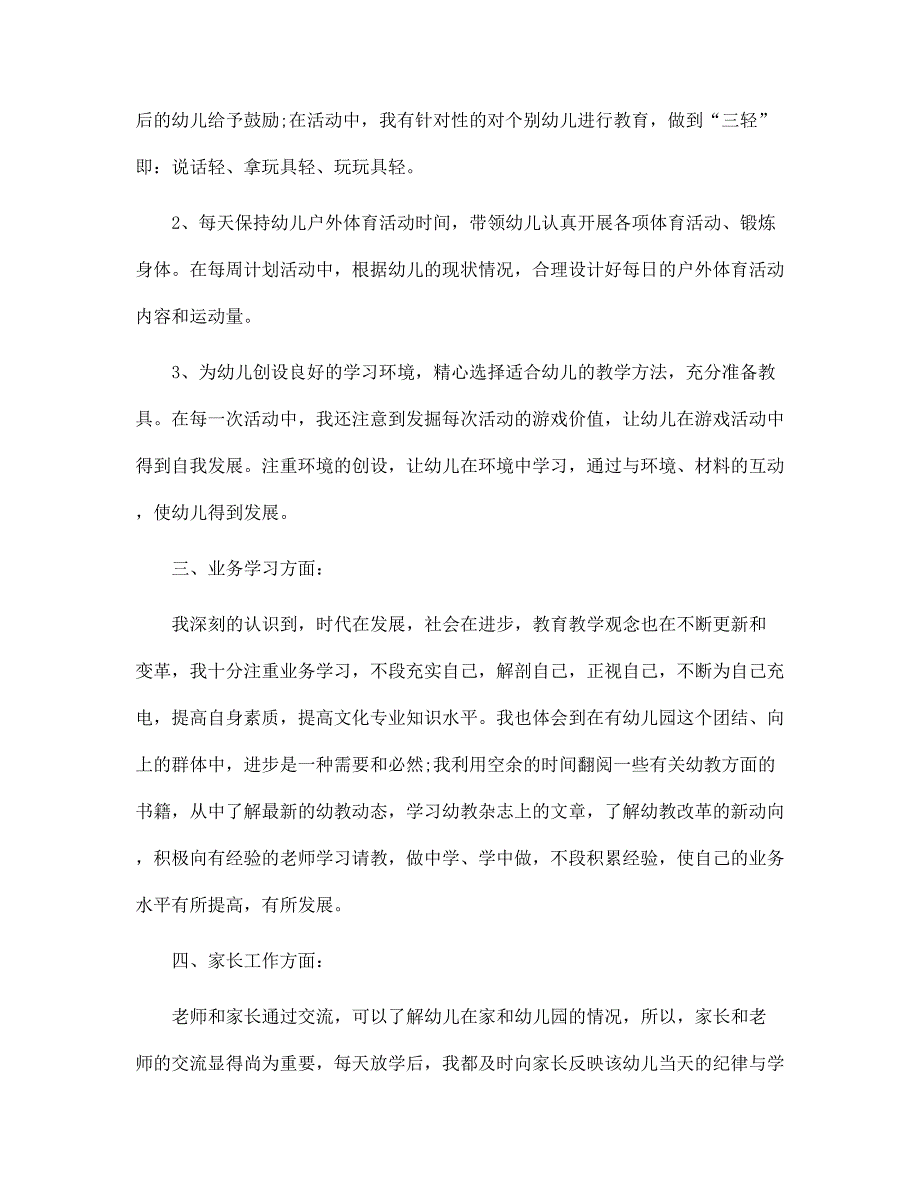 2021幼儿园教师个人工作总结多篇范文_第2页