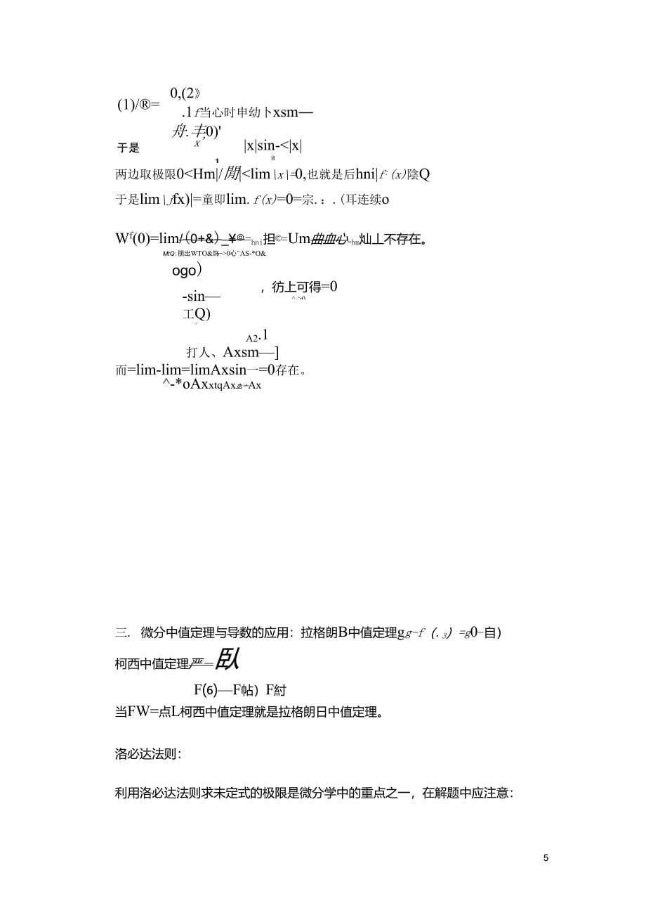 大一高数必考点及难点_第5页