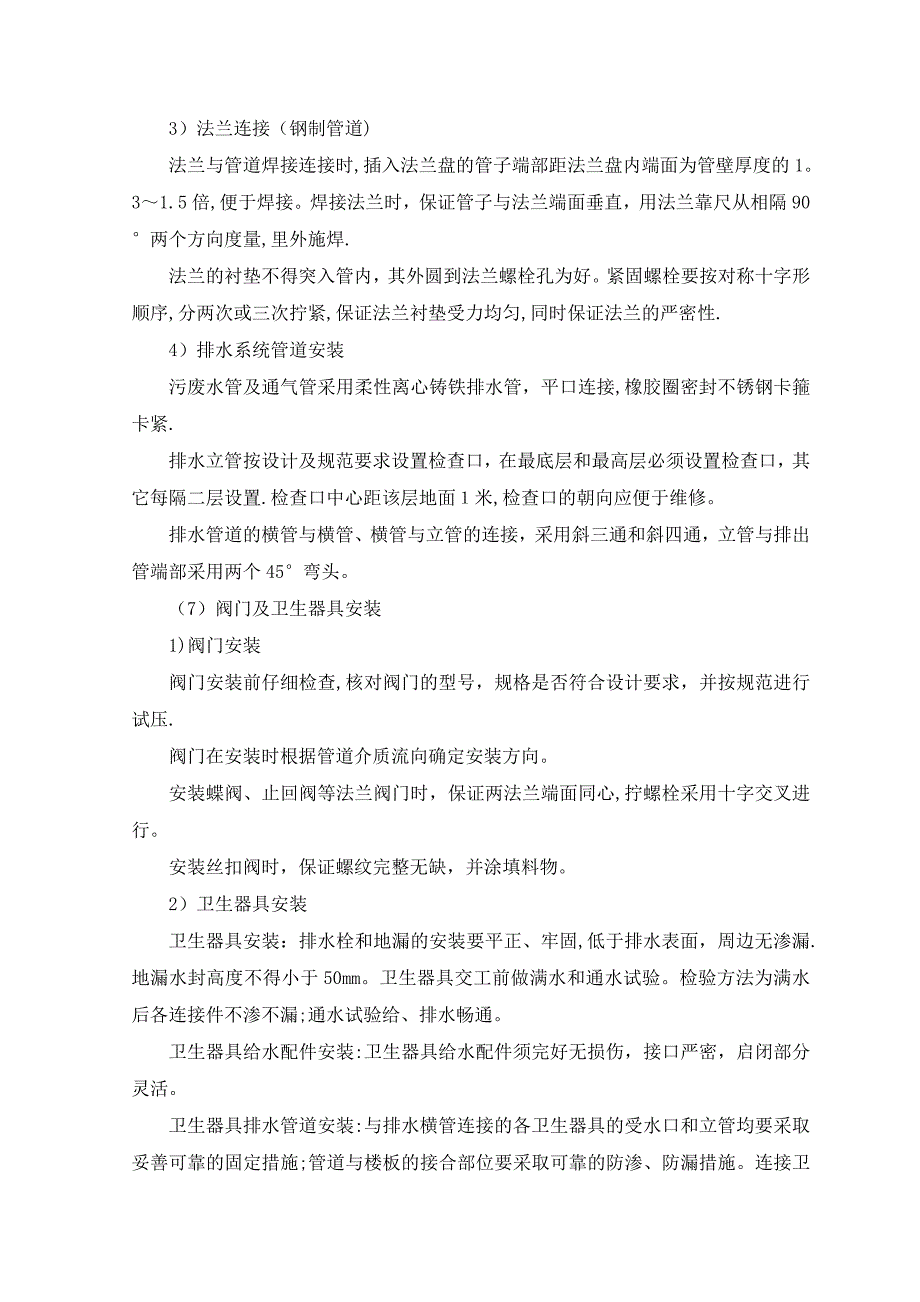 机电安装工程质量保证措施试卷教案_第4页