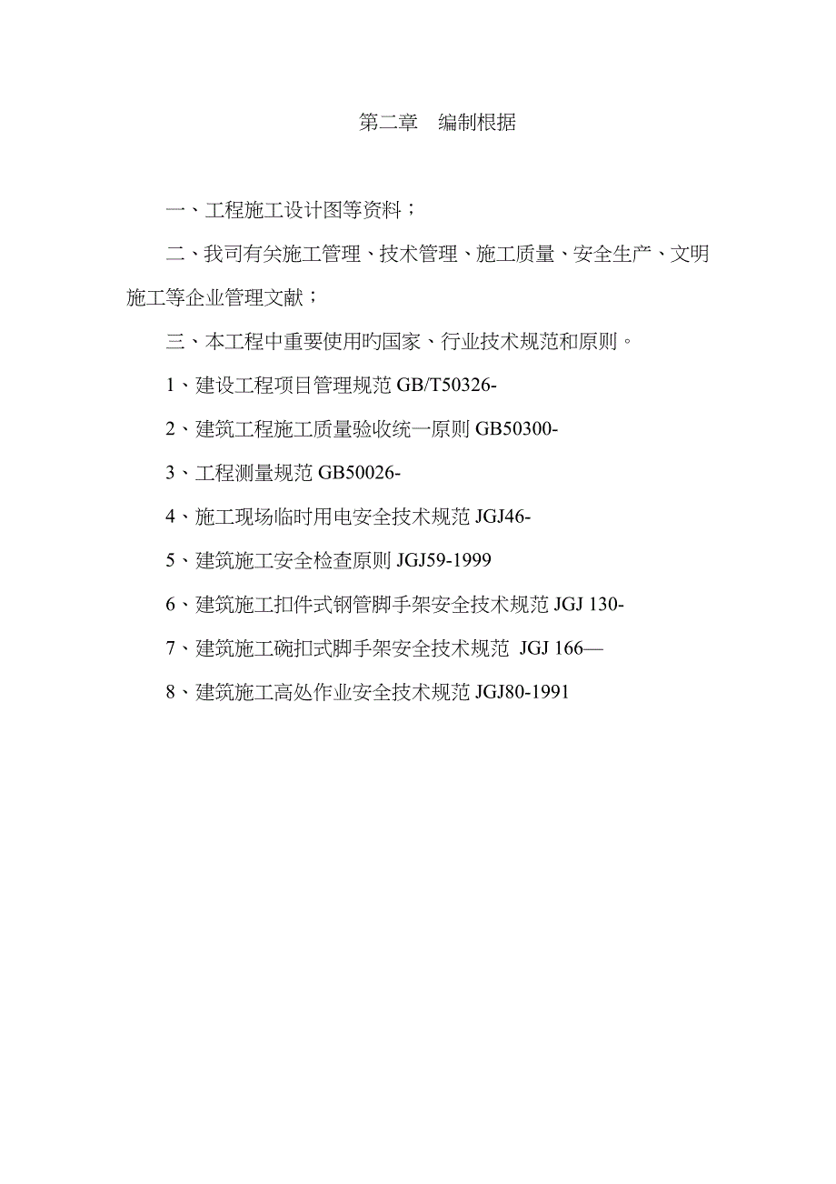 支架、模板工程施工方案(纪念塔)_第2页