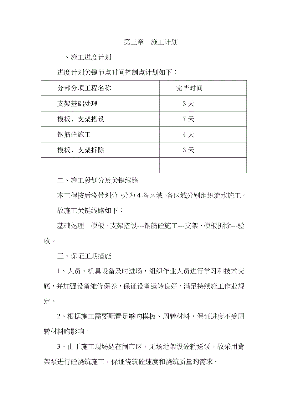 支架、模板工程施工方案(纪念塔)_第3页