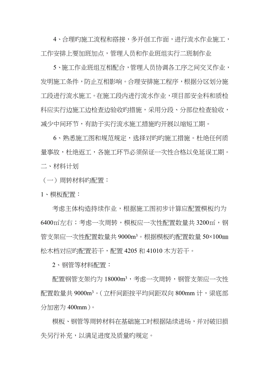 支架、模板工程施工方案(纪念塔)_第4页