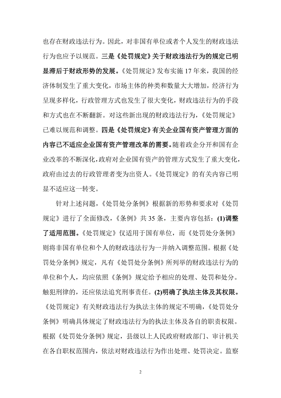 《财政违法行为处罚处分条例》讲义_第2页