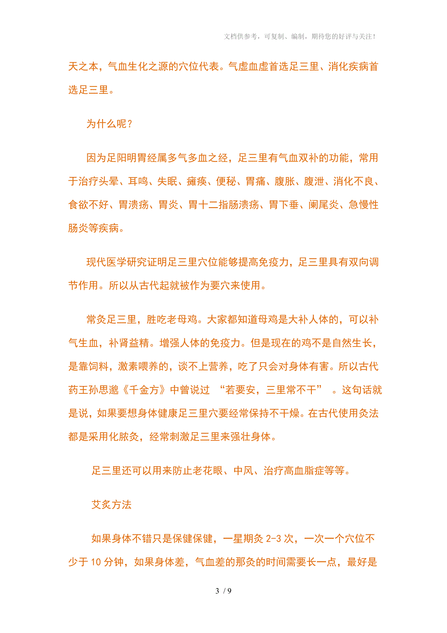 三伏天艾灸冬病夏治正当时_第3页