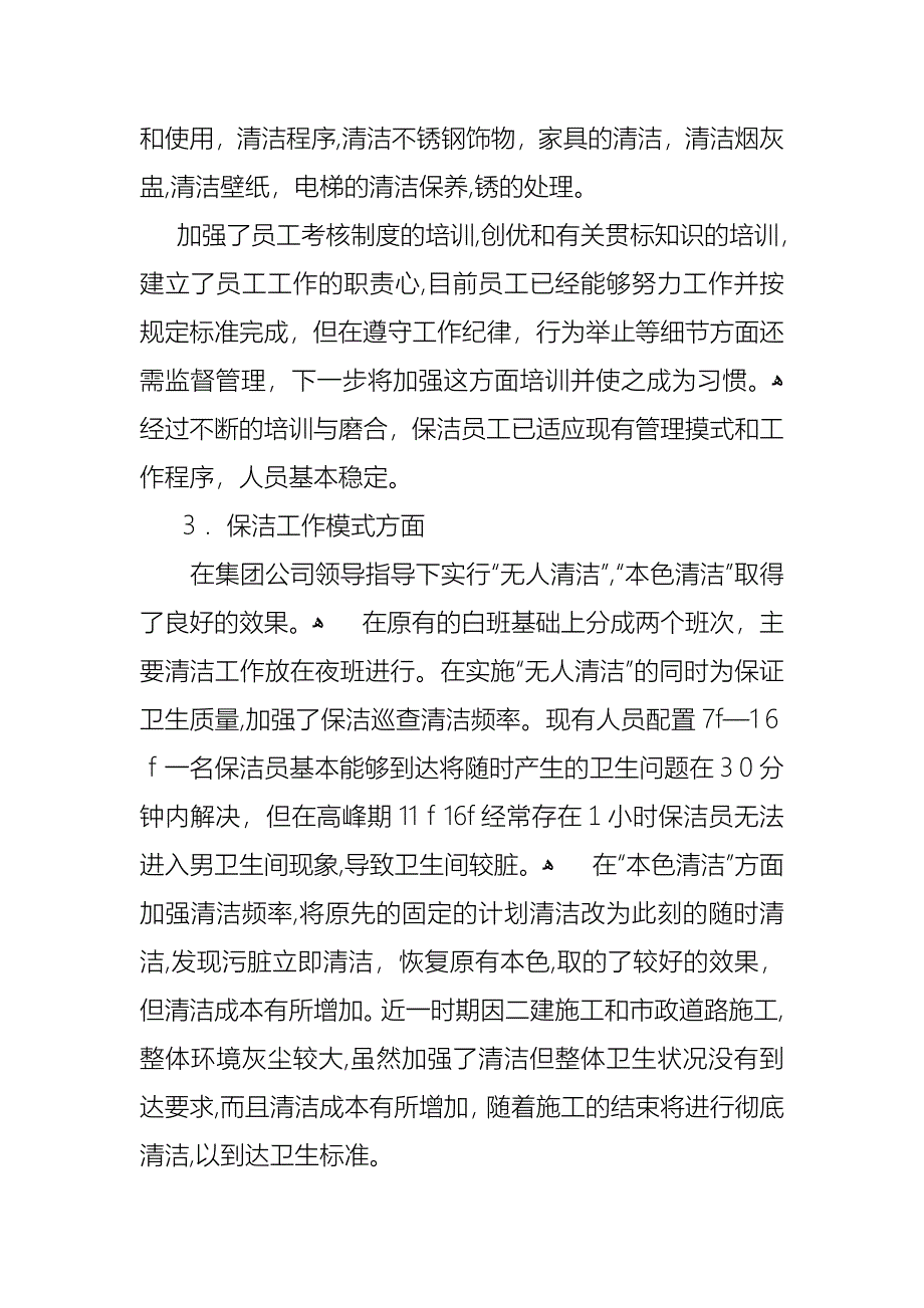 年终的述职报告模板7篇2_第3页