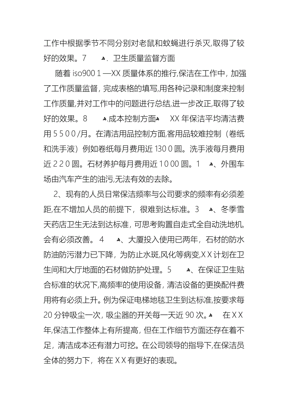 年终的述职报告模板7篇2_第5页