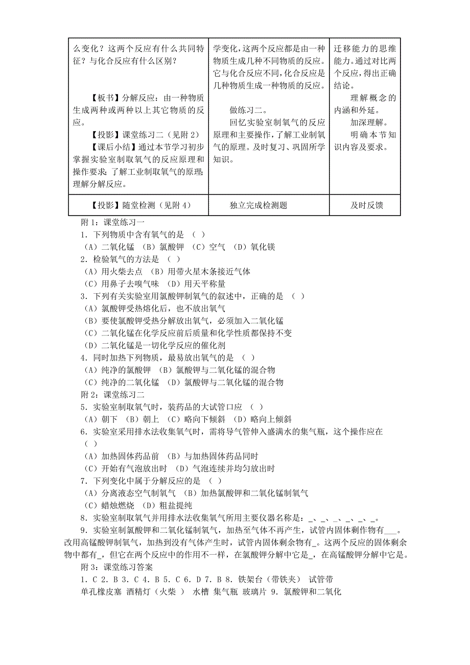 九年级化学教案示例 人教版 (I)_第3页