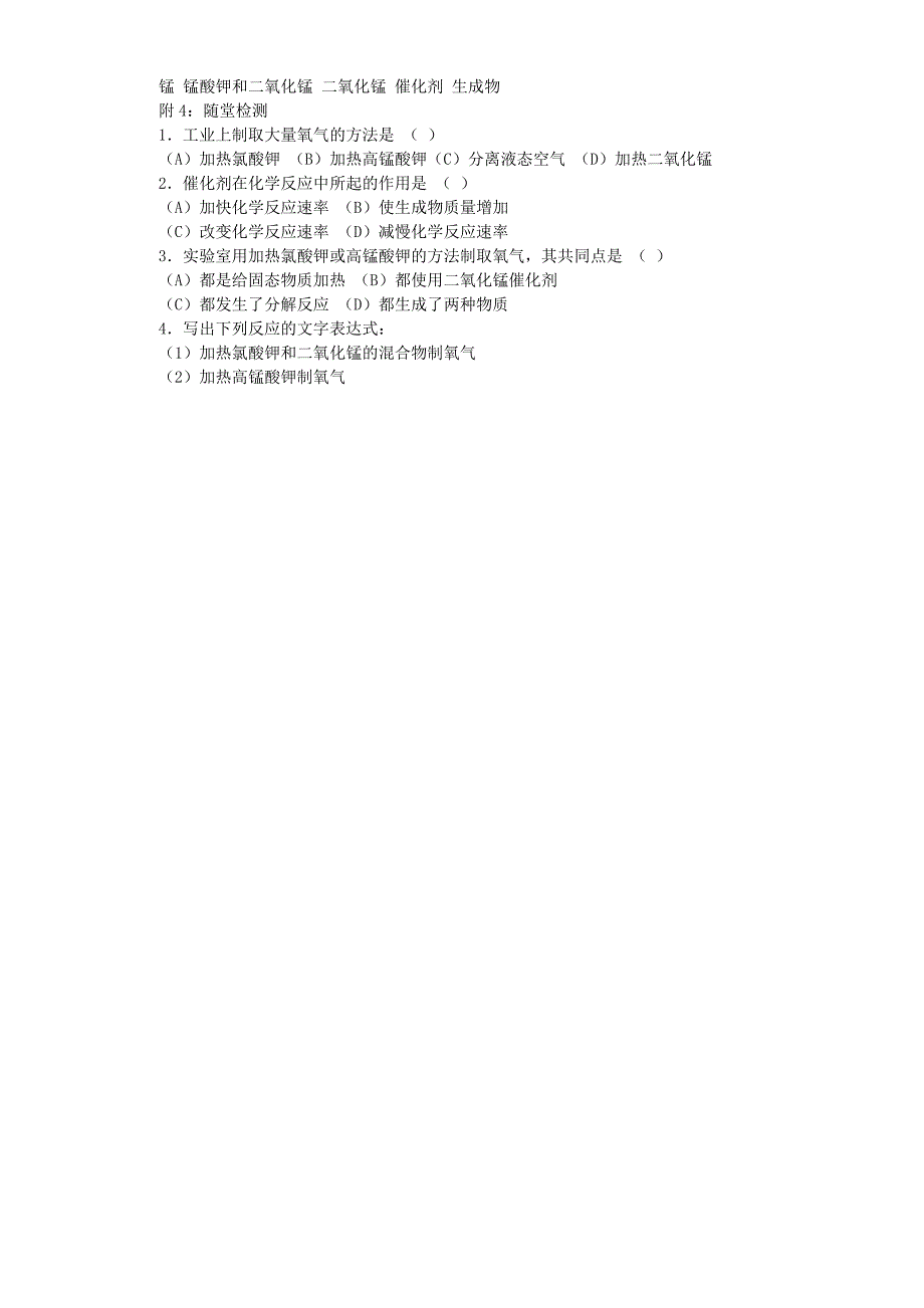 九年级化学教案示例 人教版 (I)_第4页