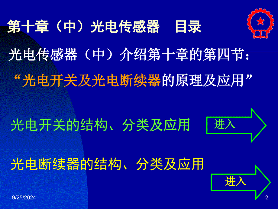 自动检测技术梁森版第十章中_第2页