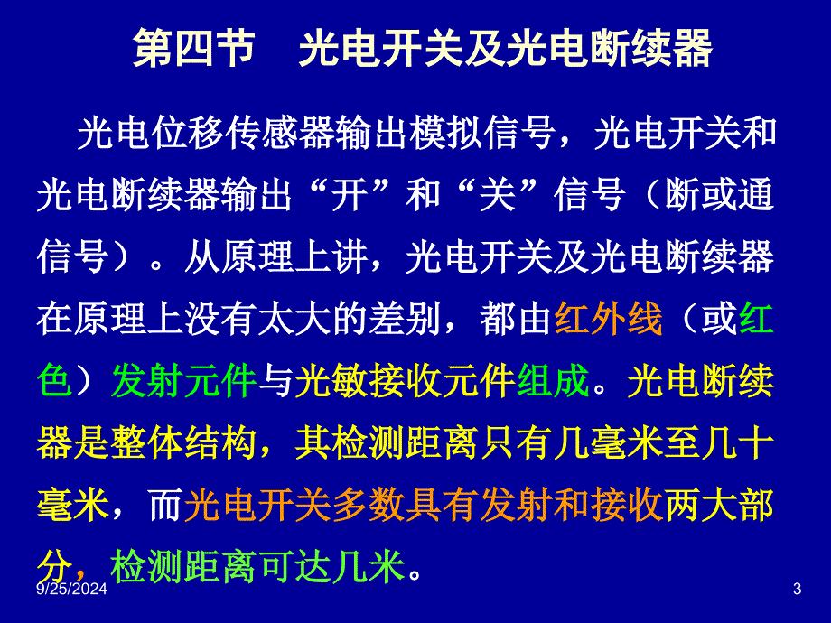 自动检测技术梁森版第十章中_第3页