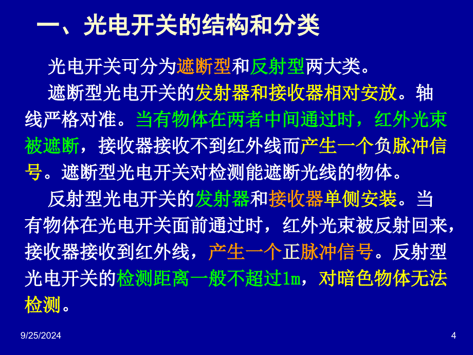 自动检测技术梁森版第十章中_第4页