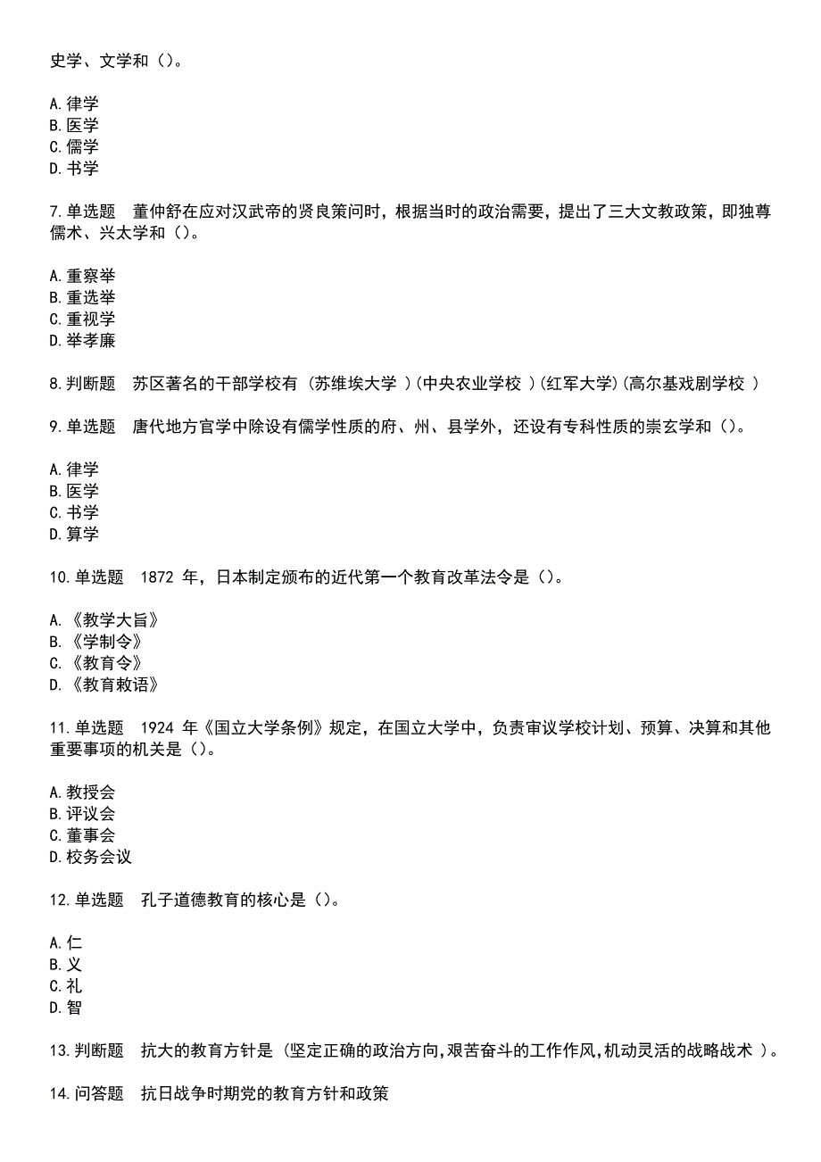 2023年自考专业(教育管理)-中外教育管理史考试历年高频考点卷摘选版带答案_第2页