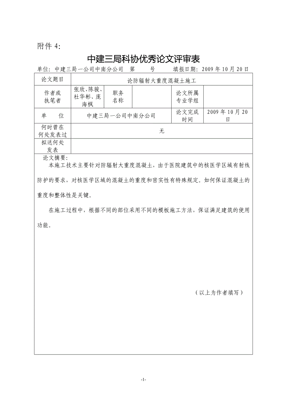 (论文)核医学防辐射混凝土施工技术.doc_第1页