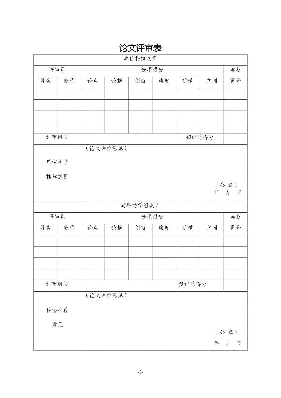 (论文)核医学防辐射混凝土施工技术.doc_第2页