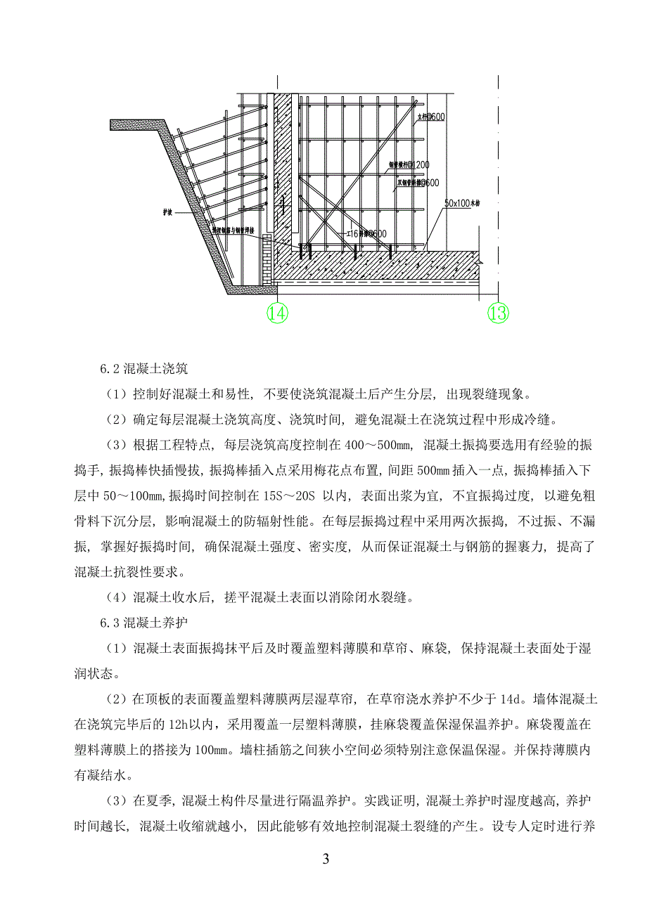 (论文)核医学防辐射混凝土施工技术.doc_第5页