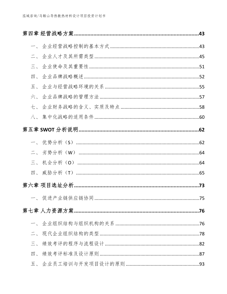 马鞍山导热散热材料设计项目投资计划书_第3页