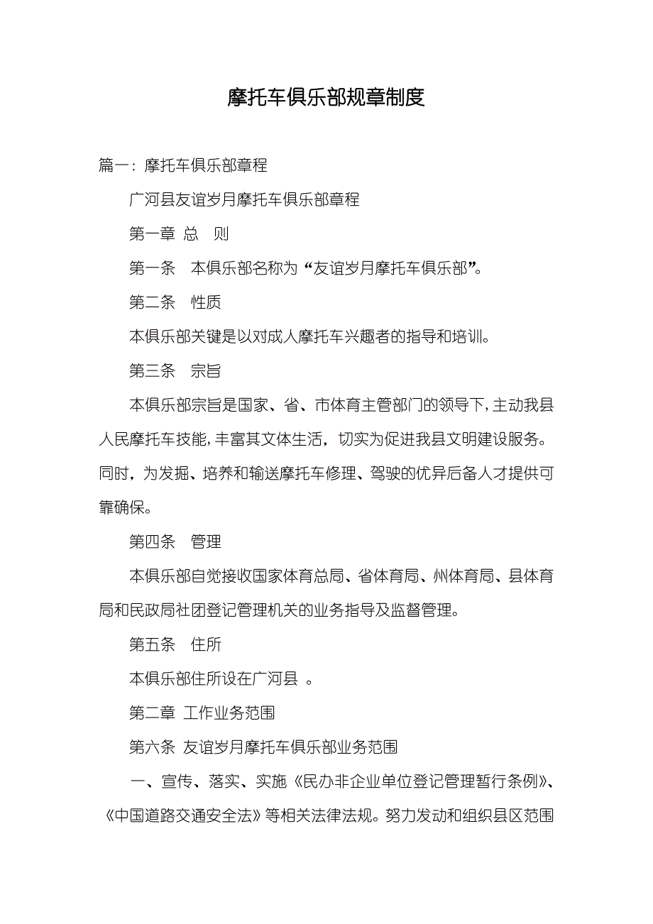 摩托车俱乐部规章制度_第1页