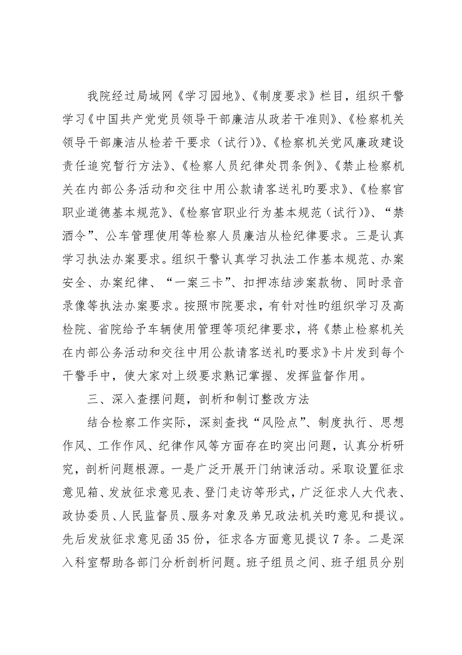 区检察院纪律作风教育活动阶段工作总结_第2页