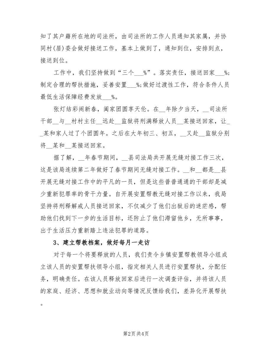 2022年县司法局安置帮教工作总结_第2页