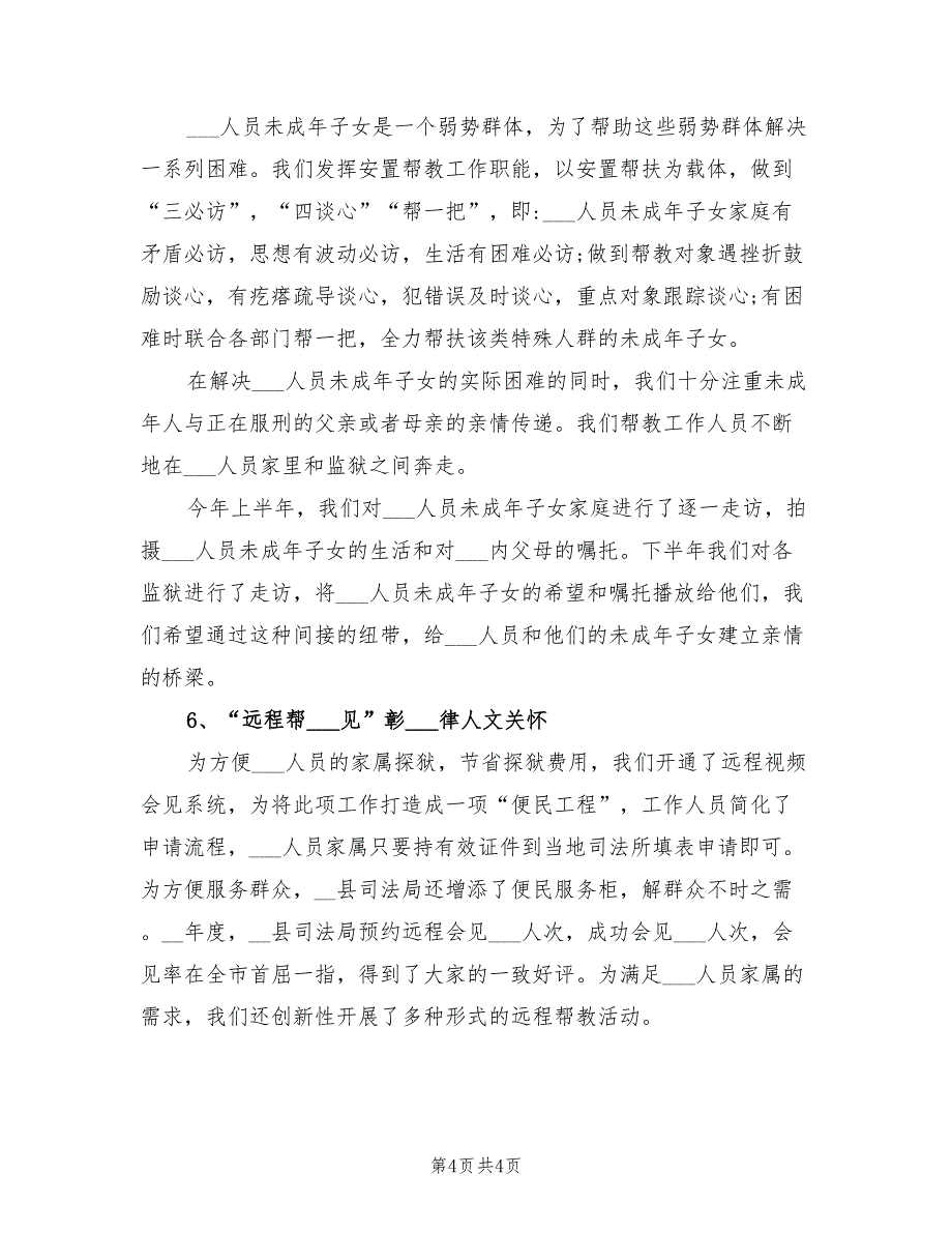 2022年县司法局安置帮教工作总结_第4页