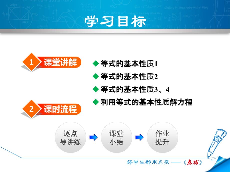 3.1. 2等式的基本性质_第2页