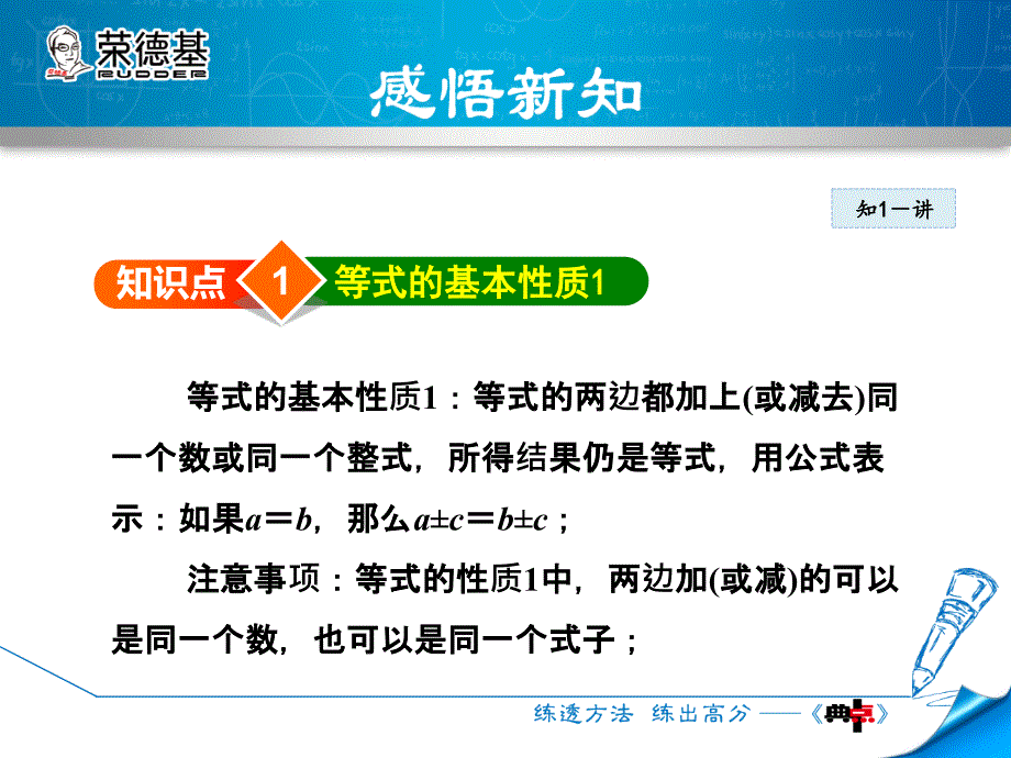 3.1. 2等式的基本性质_第3页