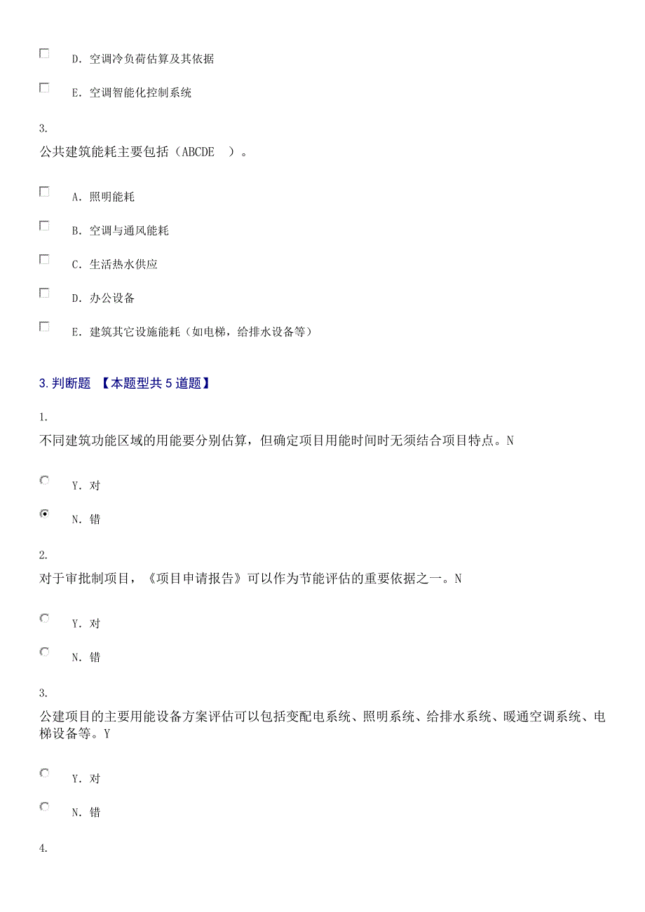 2015年全国咨询工程师继续教育试卷(大型公共建筑节能评估咨询的特点分析)100分有答案.doc_第3页