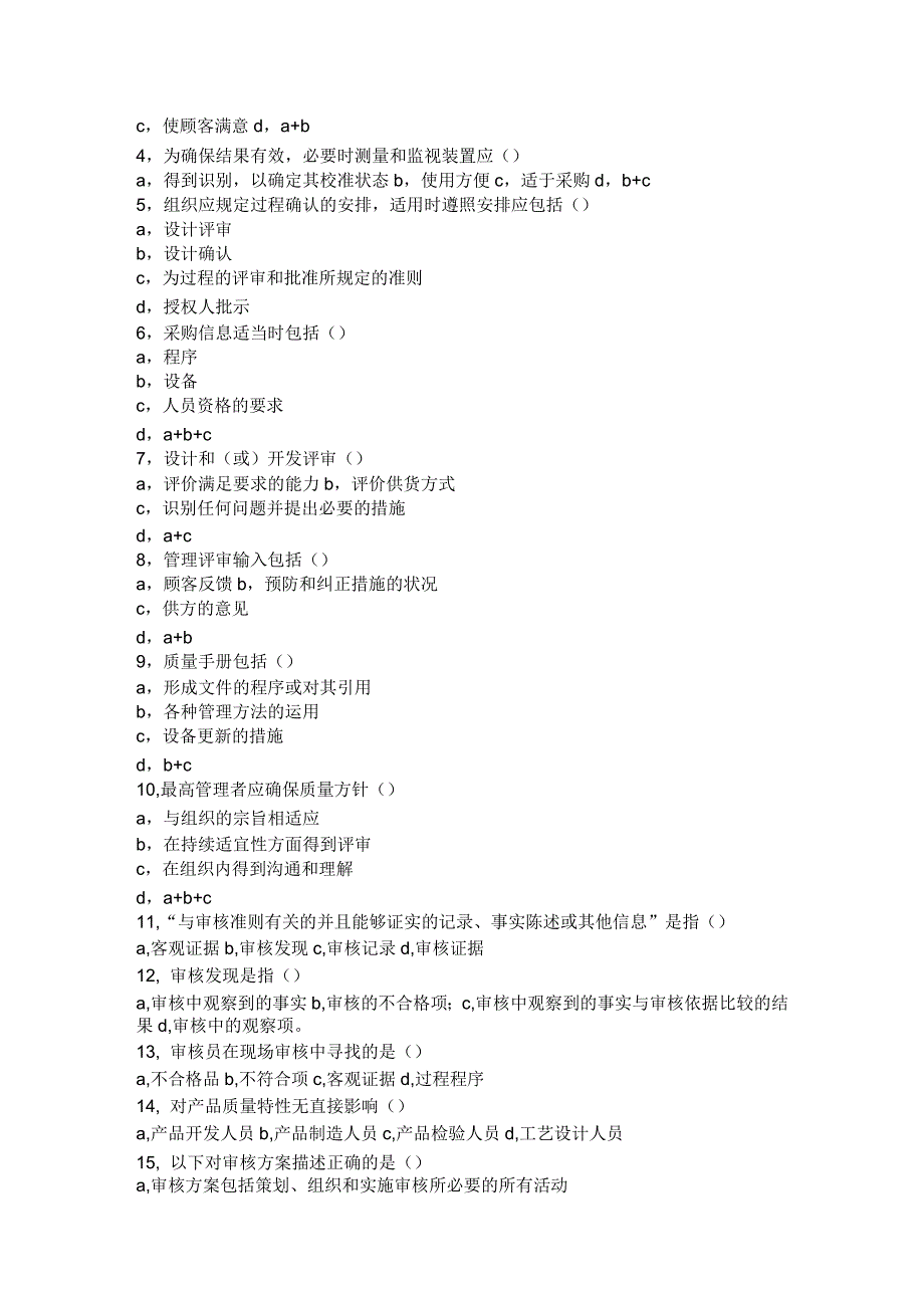 iso9000考试题_第2页