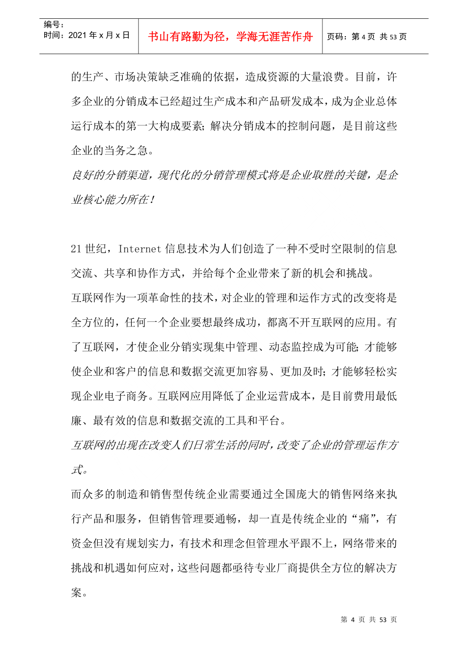 分销管理与电子商务解决方案--项目建议书_第4页