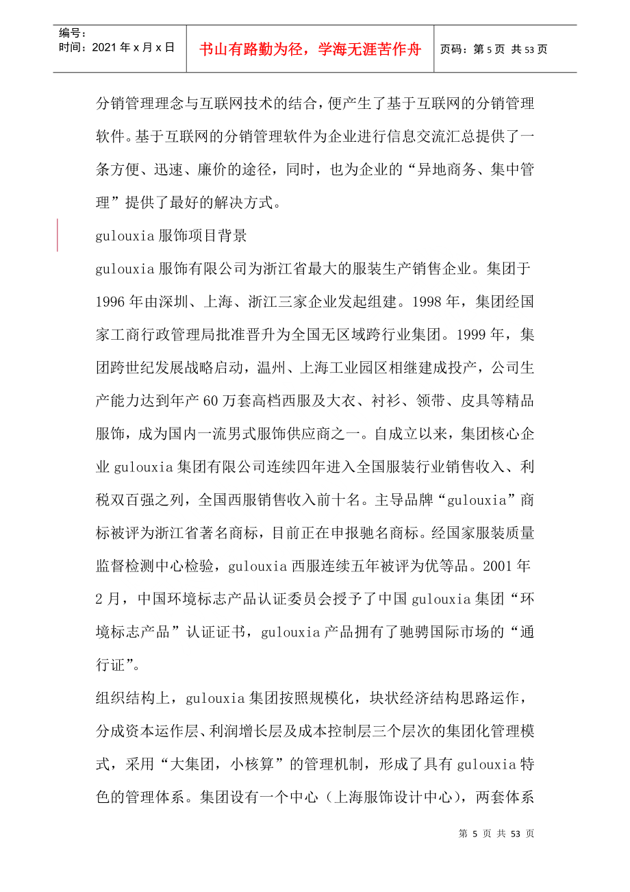 分销管理与电子商务解决方案--项目建议书_第5页