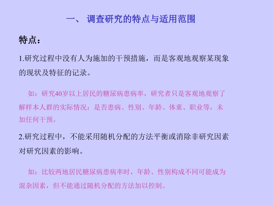 卫生管理统计学：第十五章 调查设计（课堂用）_第3页