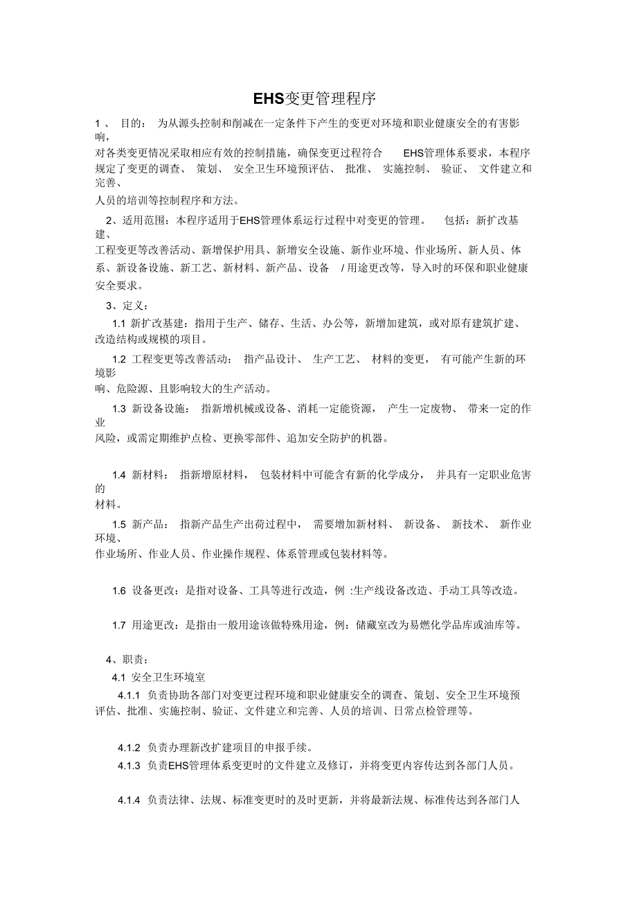 EHS变更管理程序_第1页