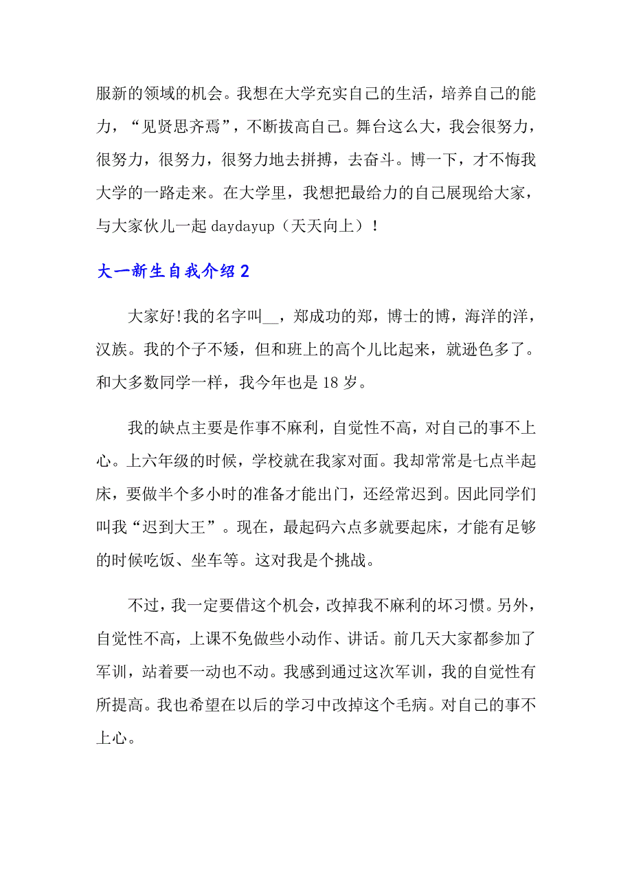 （多篇）大一新生自我介绍_第2页