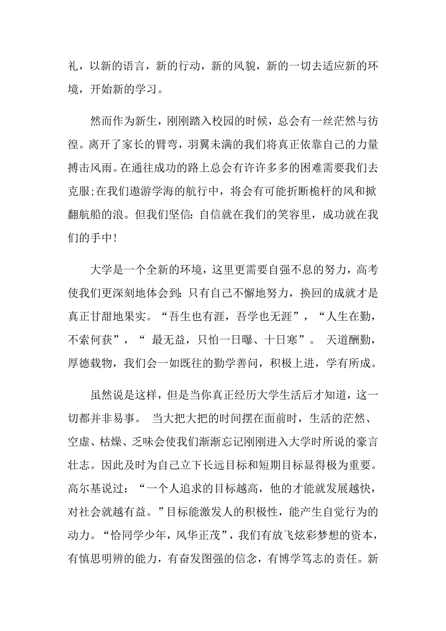 （多篇）大一新生自我介绍_第4页