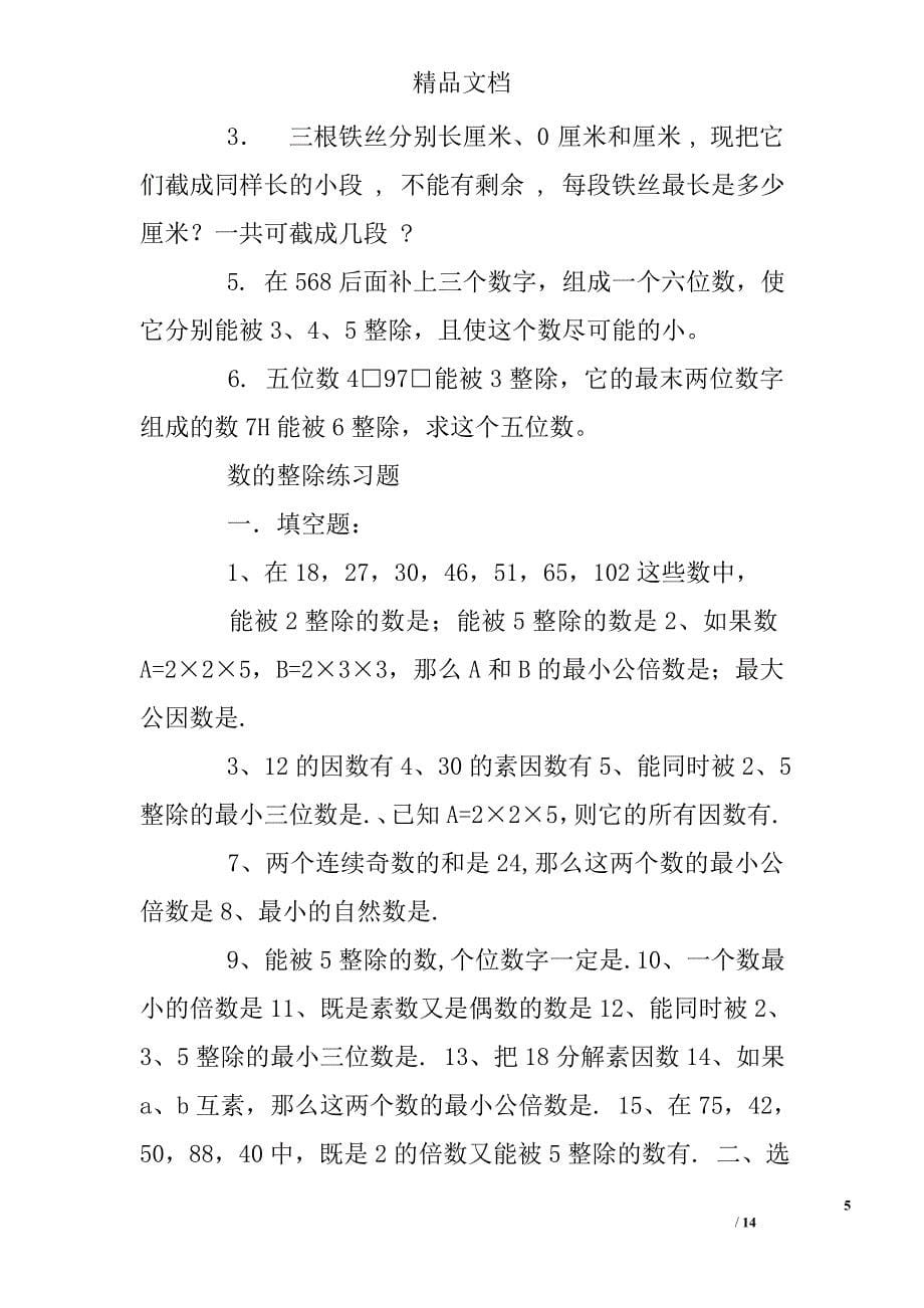 整数整除的练习题_第5页